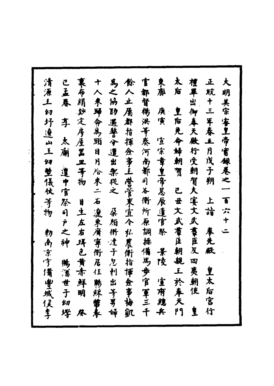 110934-明實錄明英宗實錄四十八_ .pdf_第3页