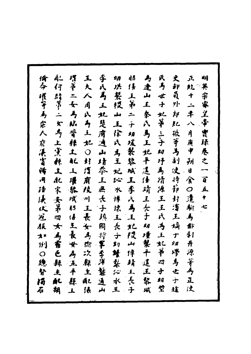 110933-明實錄明英宗實錄四十七_ .pdf_第3页