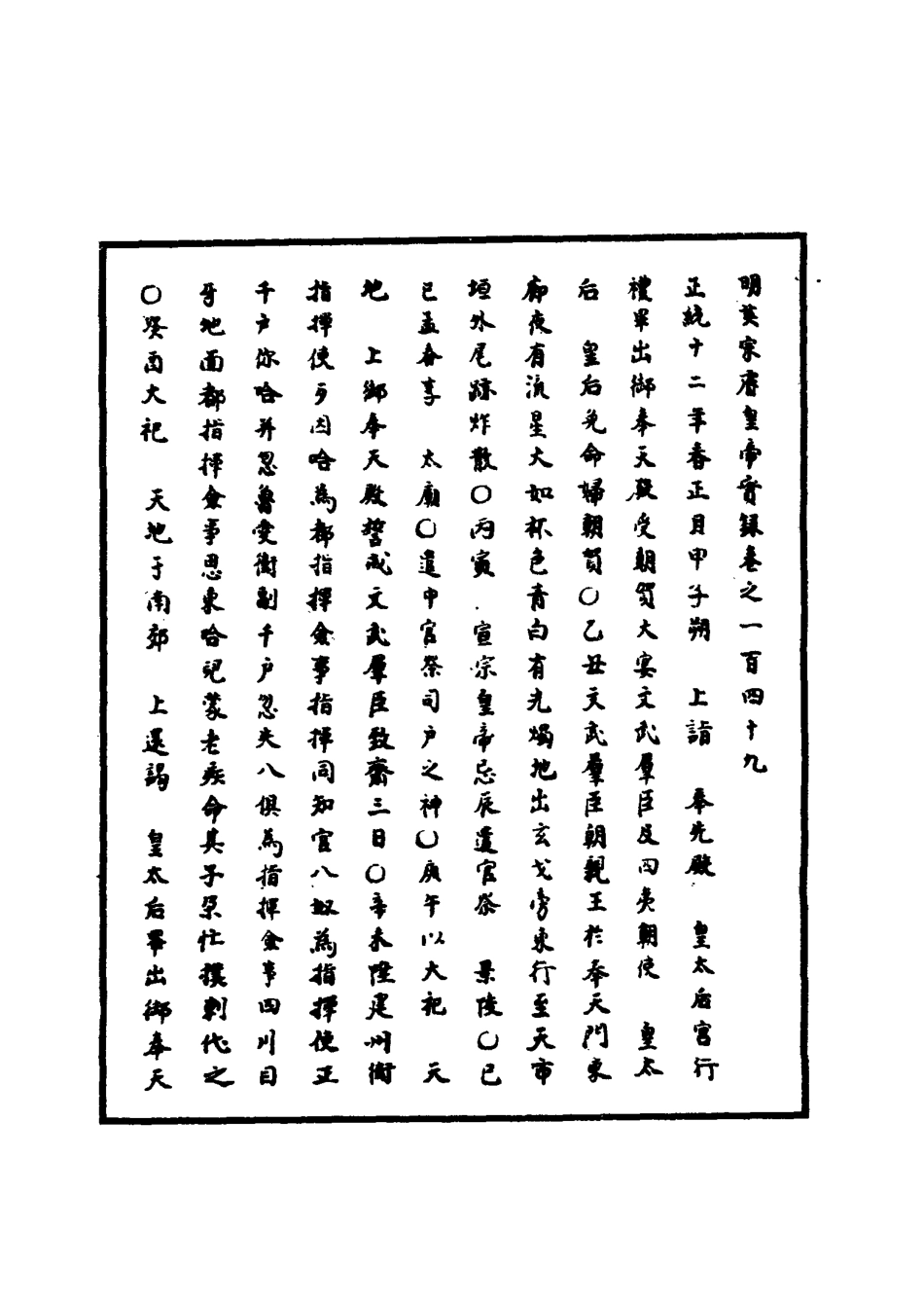 110931-明實錄明英宗實錄四十五_ .pdf_第3页
