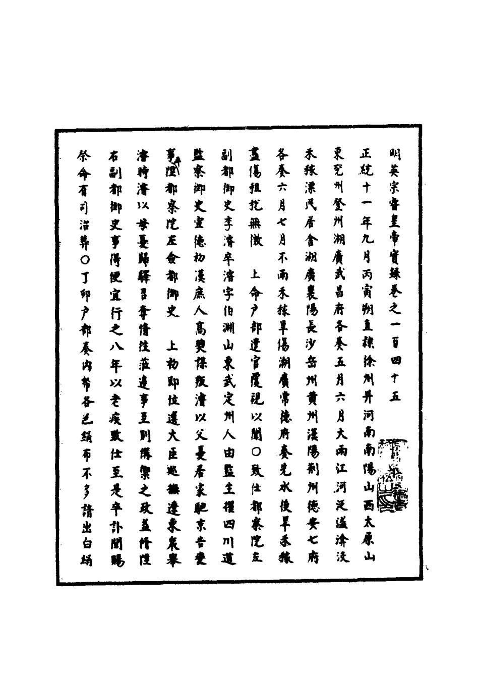 110930-明實錄明英宗實錄四十四_ .pdf_第3页