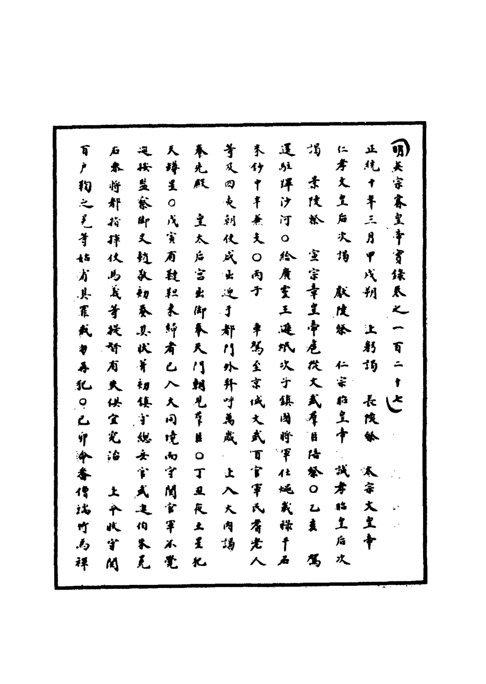 110925-明實錄明英宗實錄三十九_ .pdf_第3页