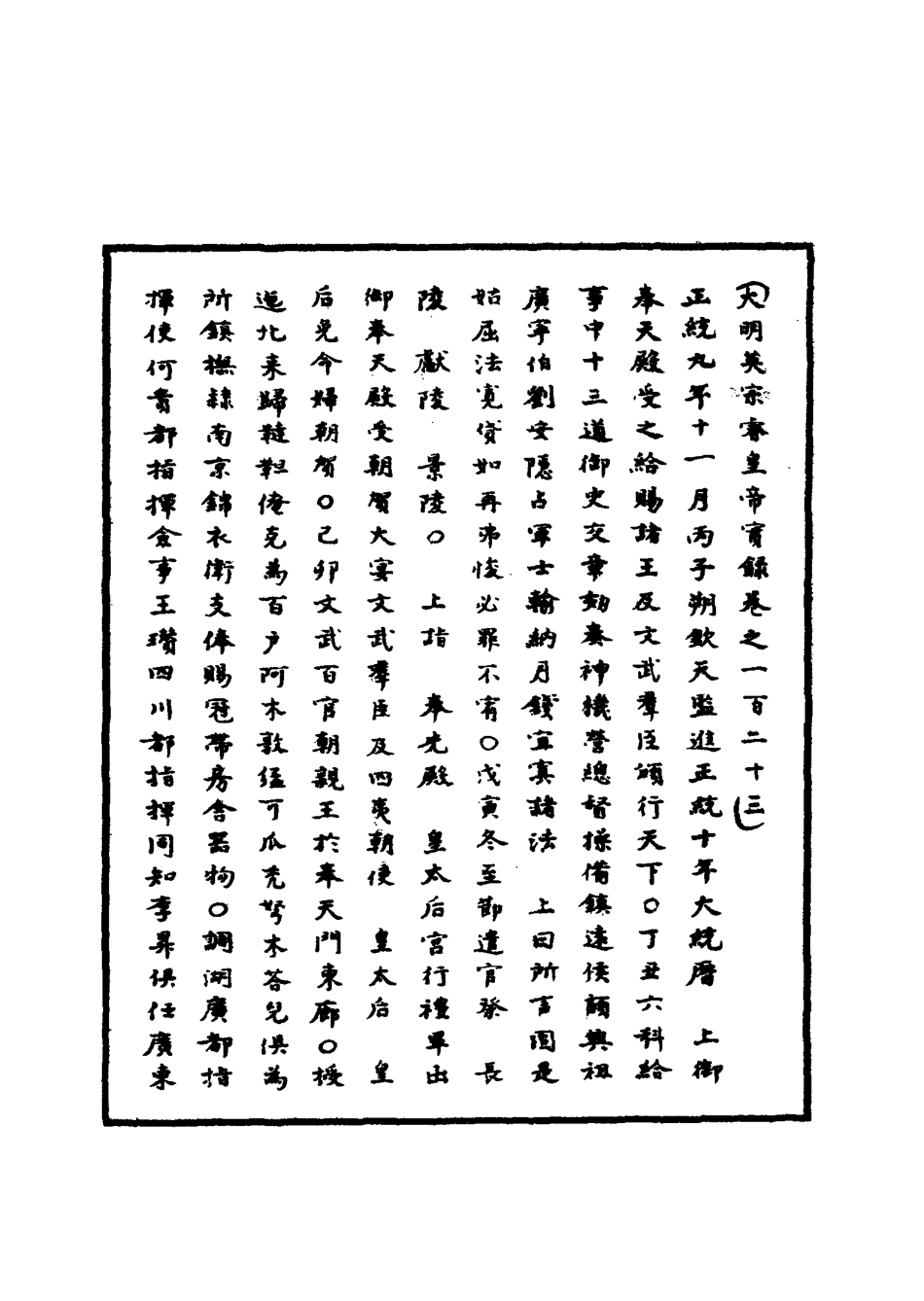 110924-明實錄明英宗實錄三十八_ .pdf_第3页