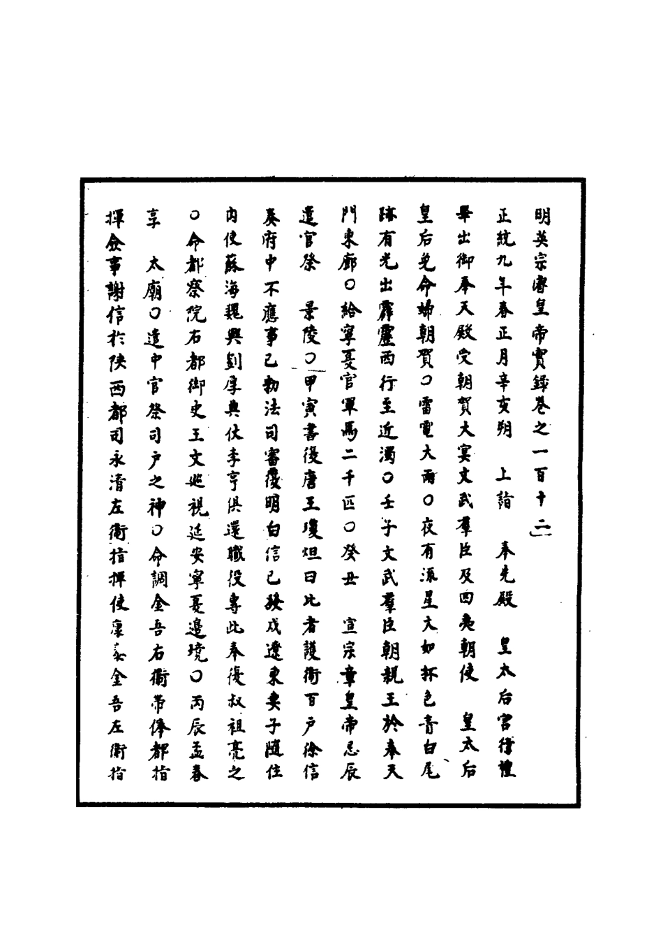 110921-明實錄明英宗實錄三十五_ .pdf_第3页