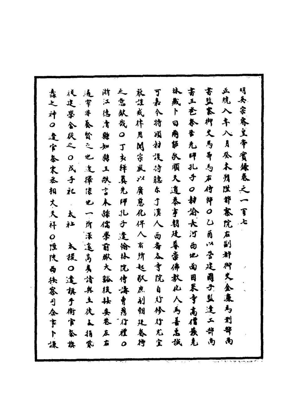 110920-明實錄明英宗實錄三十四_ .pdf_第3页
