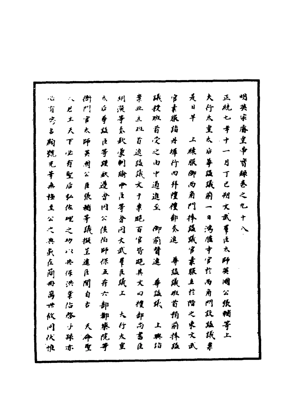 110917-明實錄明英宗實錄三十一_ .pdf_第3页