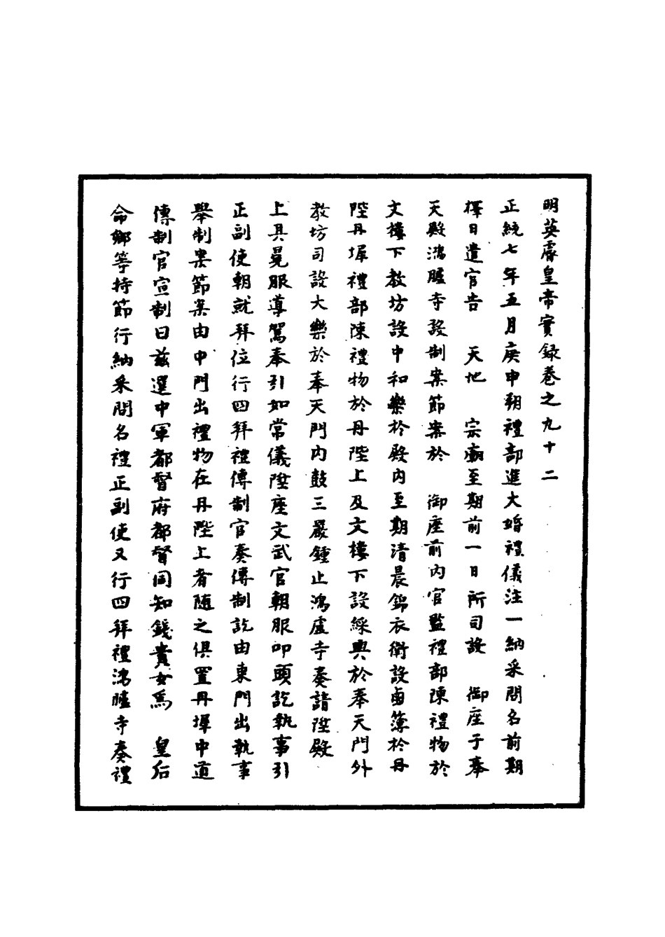 110915-明實錄明英宗實錄二十九_ .pdf_第3页