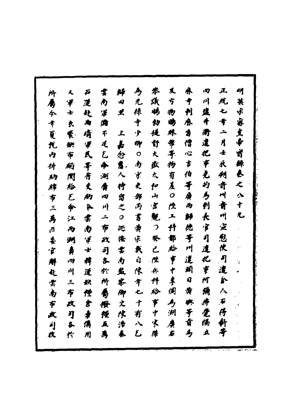 110914-明實錄明英宗實錄二十八_ .pdf_第3页