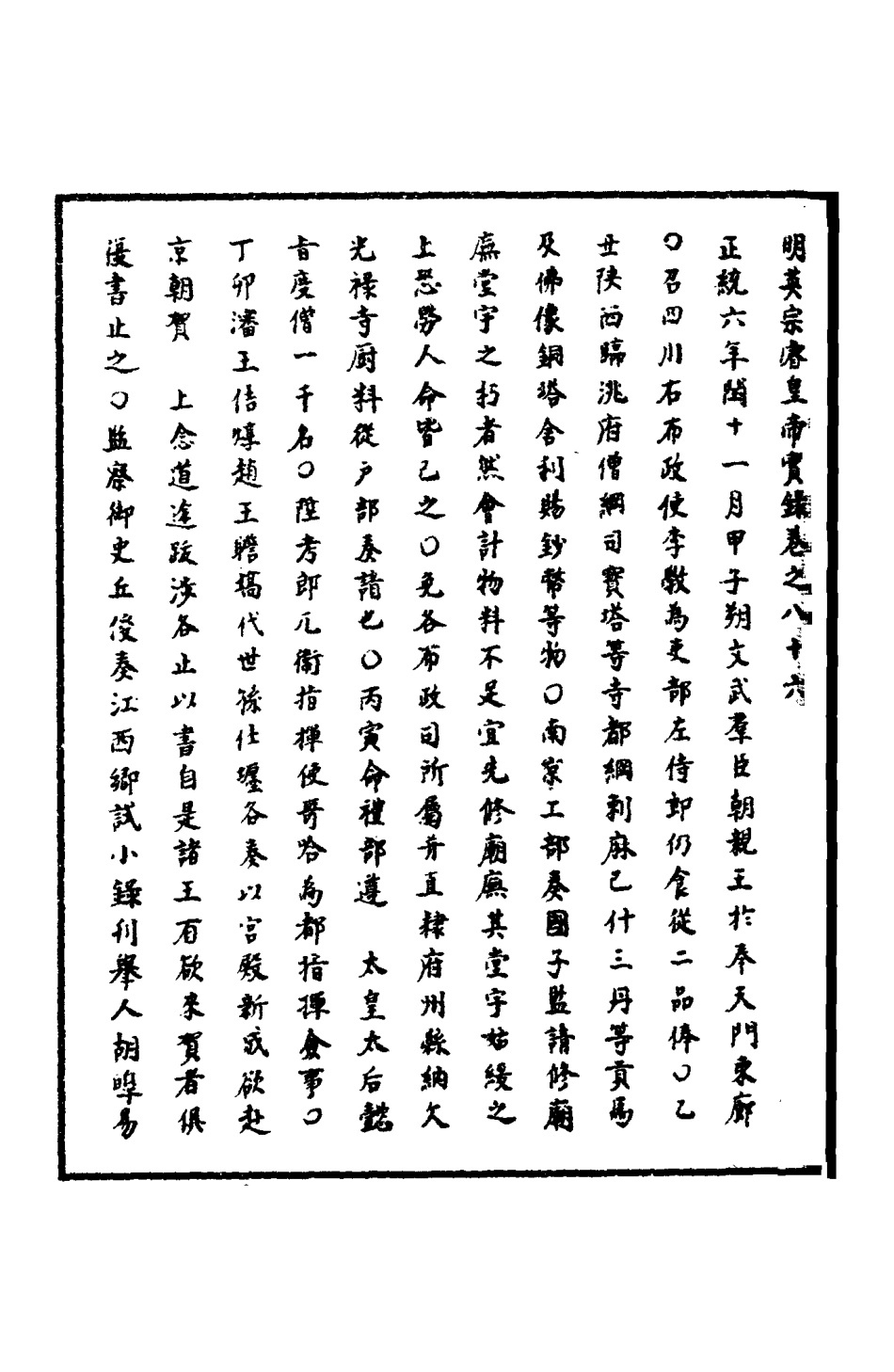 110913-明實錄明英宗實錄二十七_ .pdf_第3页