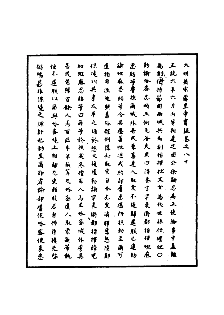110911-明實錄明英宗實錄二十五_ .pdf_第3页