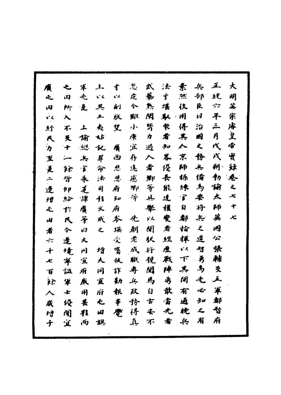 110910-明實錄明英宗實錄二十四_ .pdf_第3页