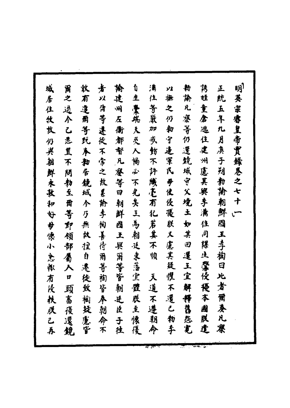 110908-明實錄明英宗實錄二十二_ .pdf_第3页