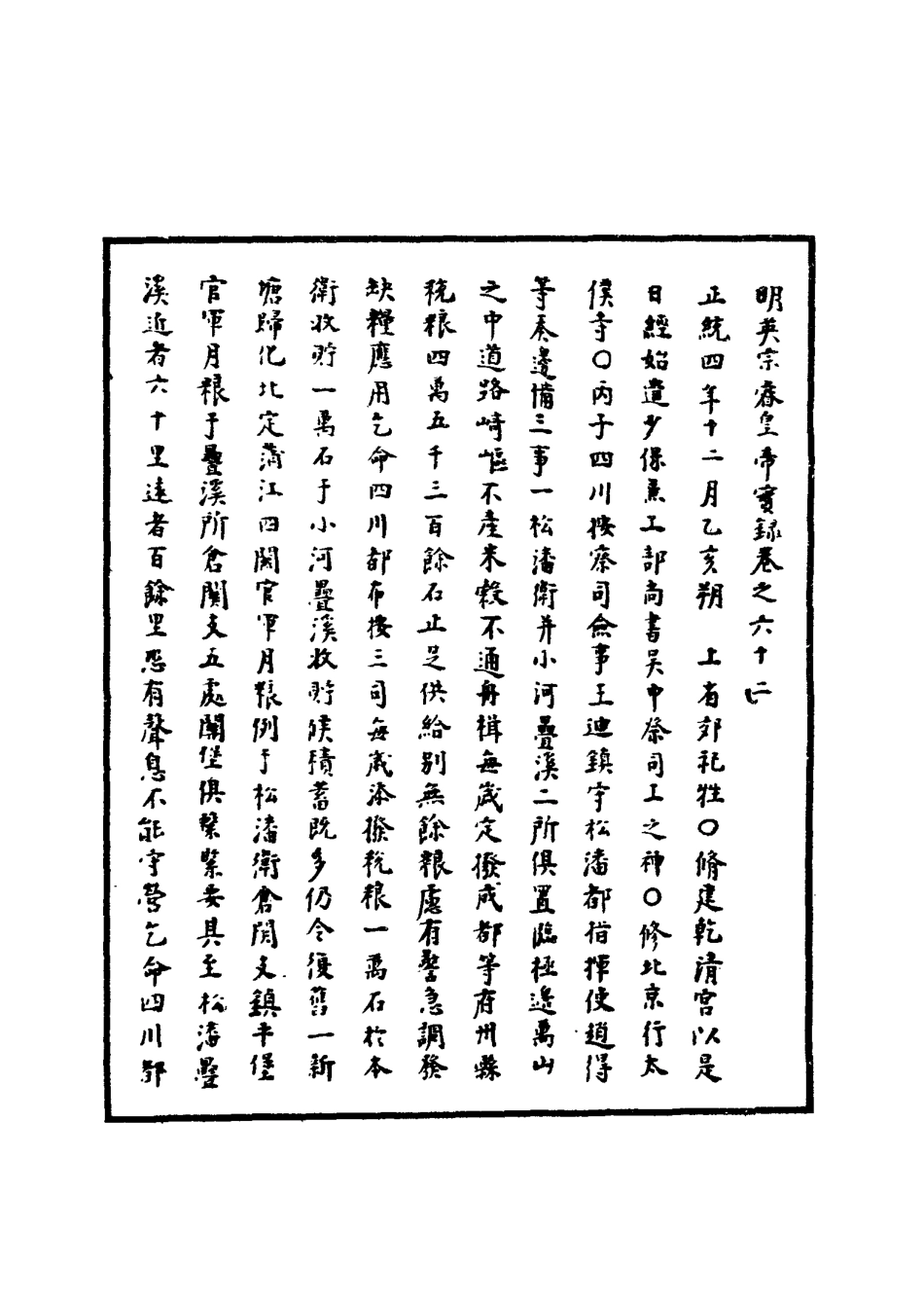 110905-明實錄明英宗實錄十九_ .pdf_第3页