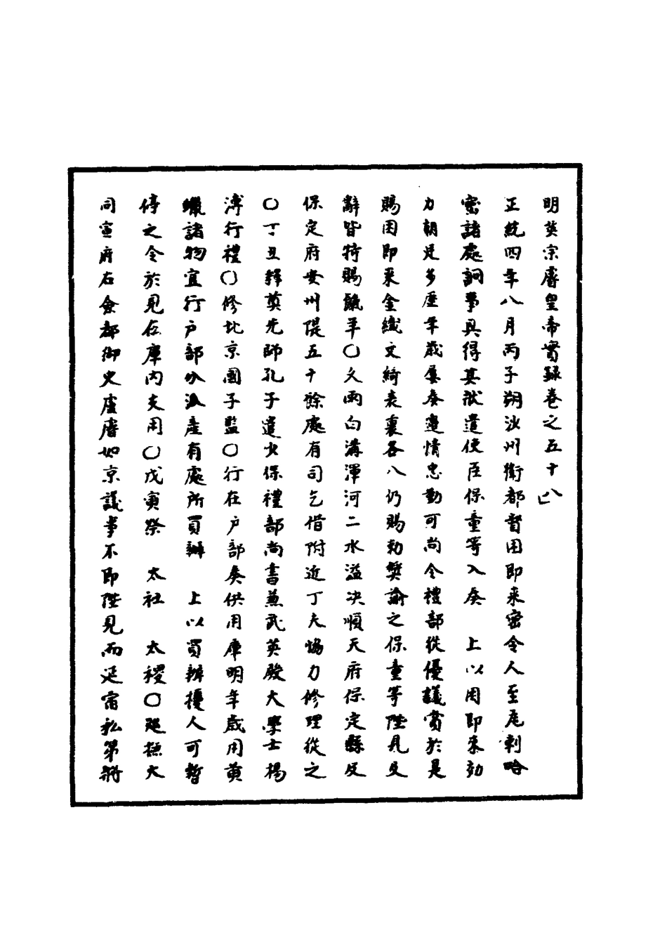 110904-明實錄明英宗實錄十八_ .pdf_第3页