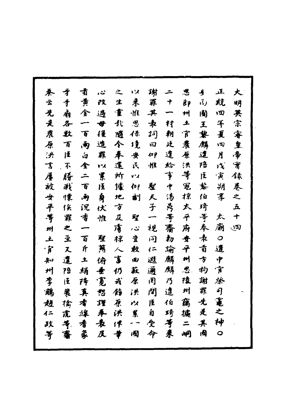 110903-明實錄明英宗實錄十七_ .pdf_第3页