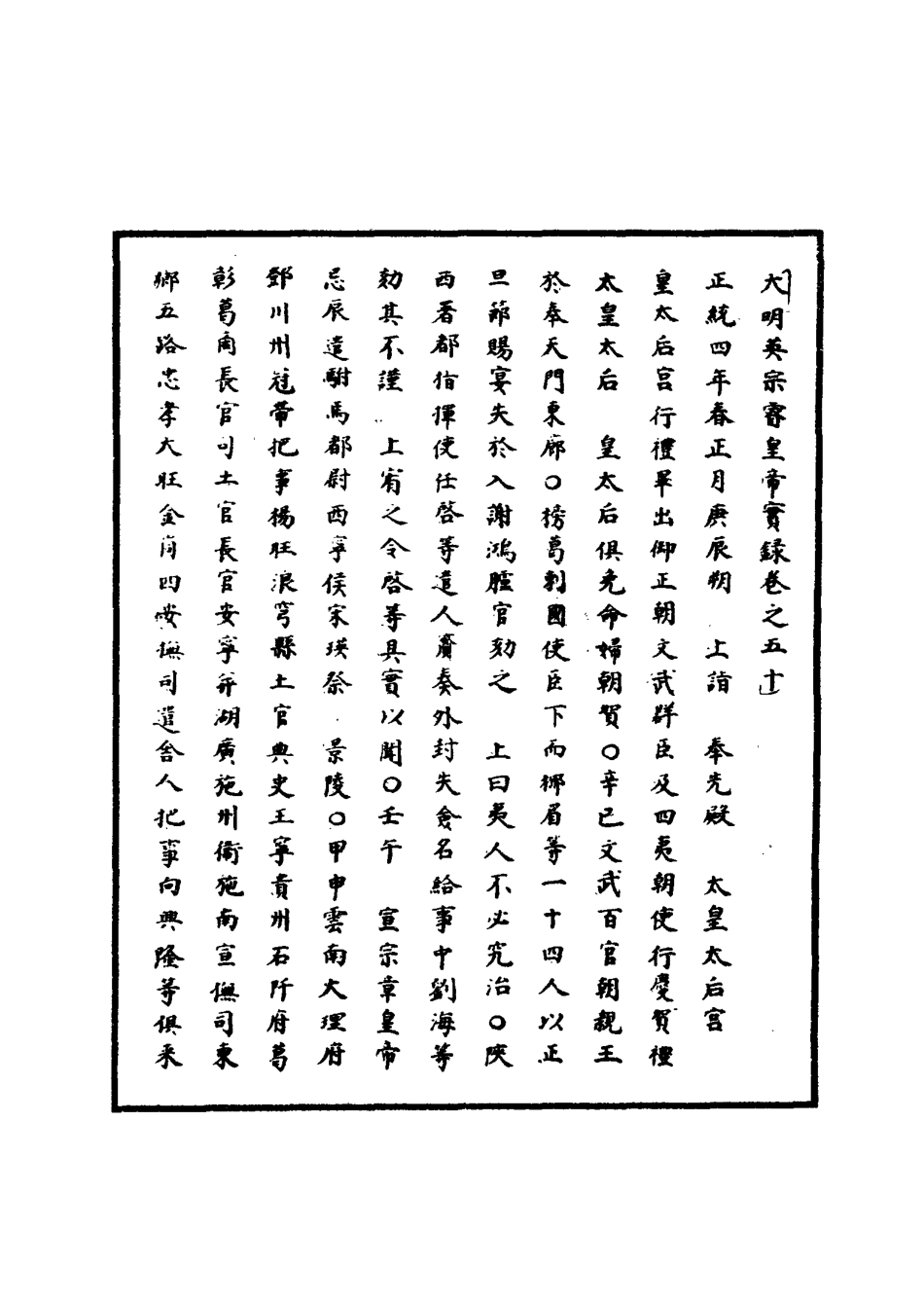 110902-明實錄明英宗實錄十六_ .pdf_第3页