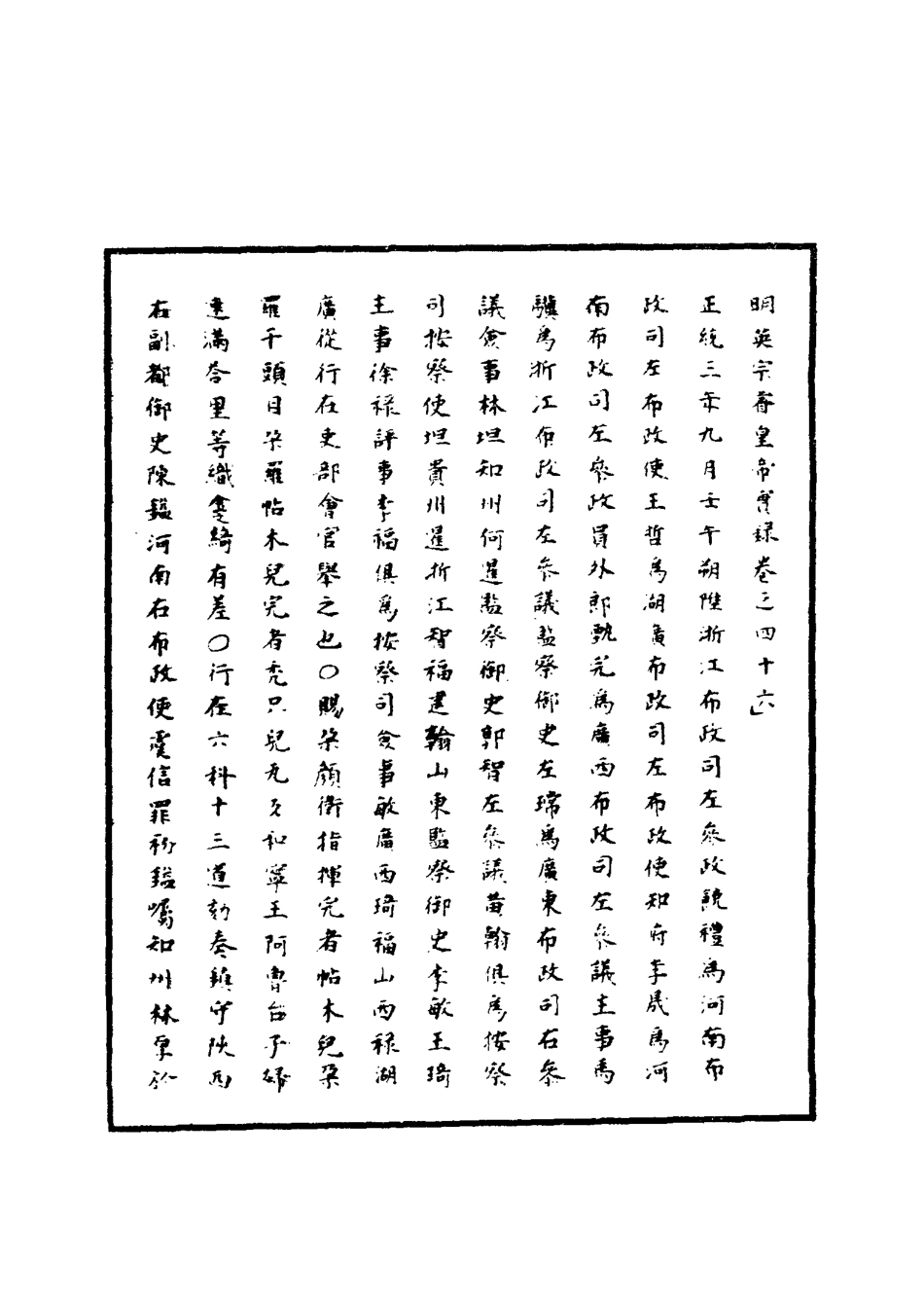 110901-明實錄明英宗實錄十五_ .pdf_第3页