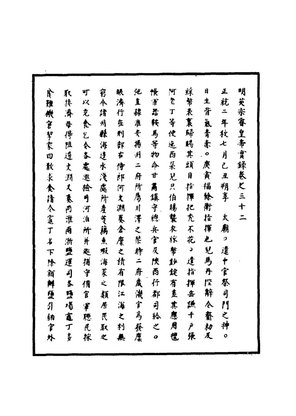110897-明實錄明英宗實錄十一_ .pdf_第3页