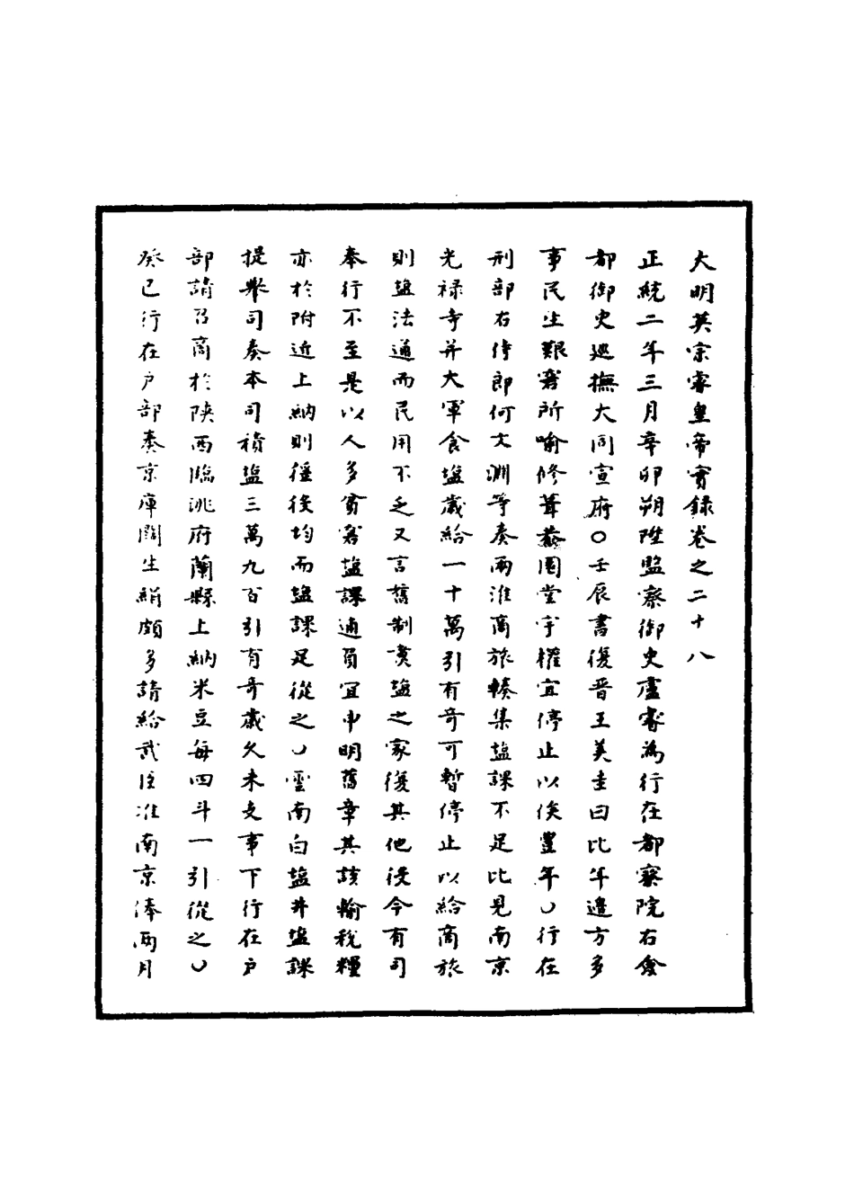110896-明實錄明英宗實錄十_ .pdf_第3页