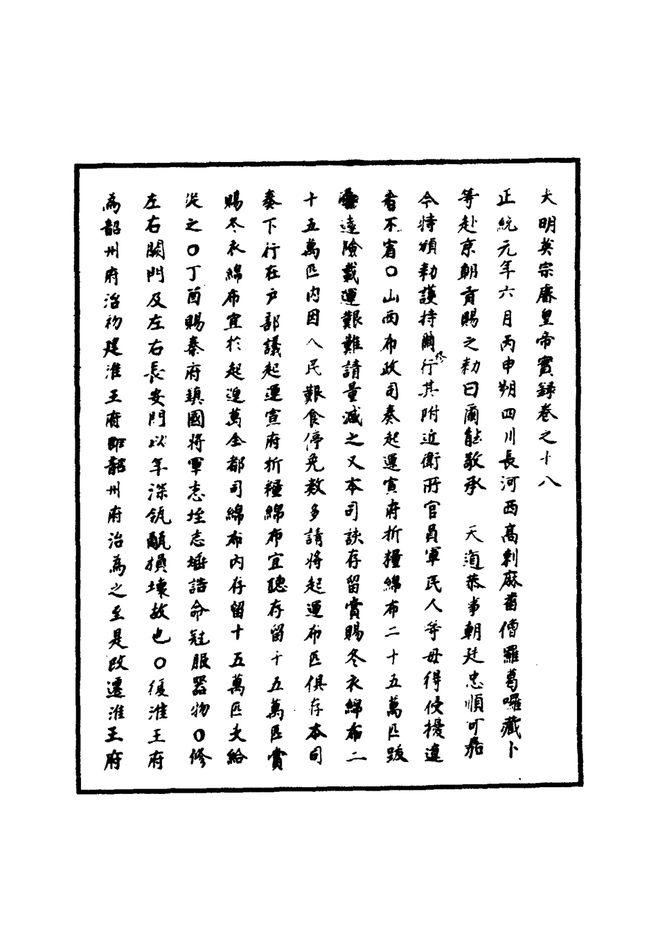 110893-明實錄明英宗實錄七_ .pdf_第3页