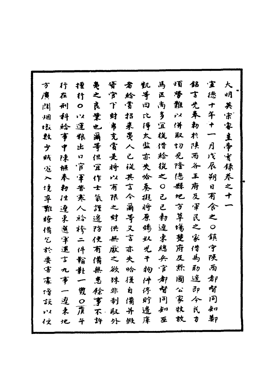 110891-明實錄明英宗實錄五_ .pdf_第3页