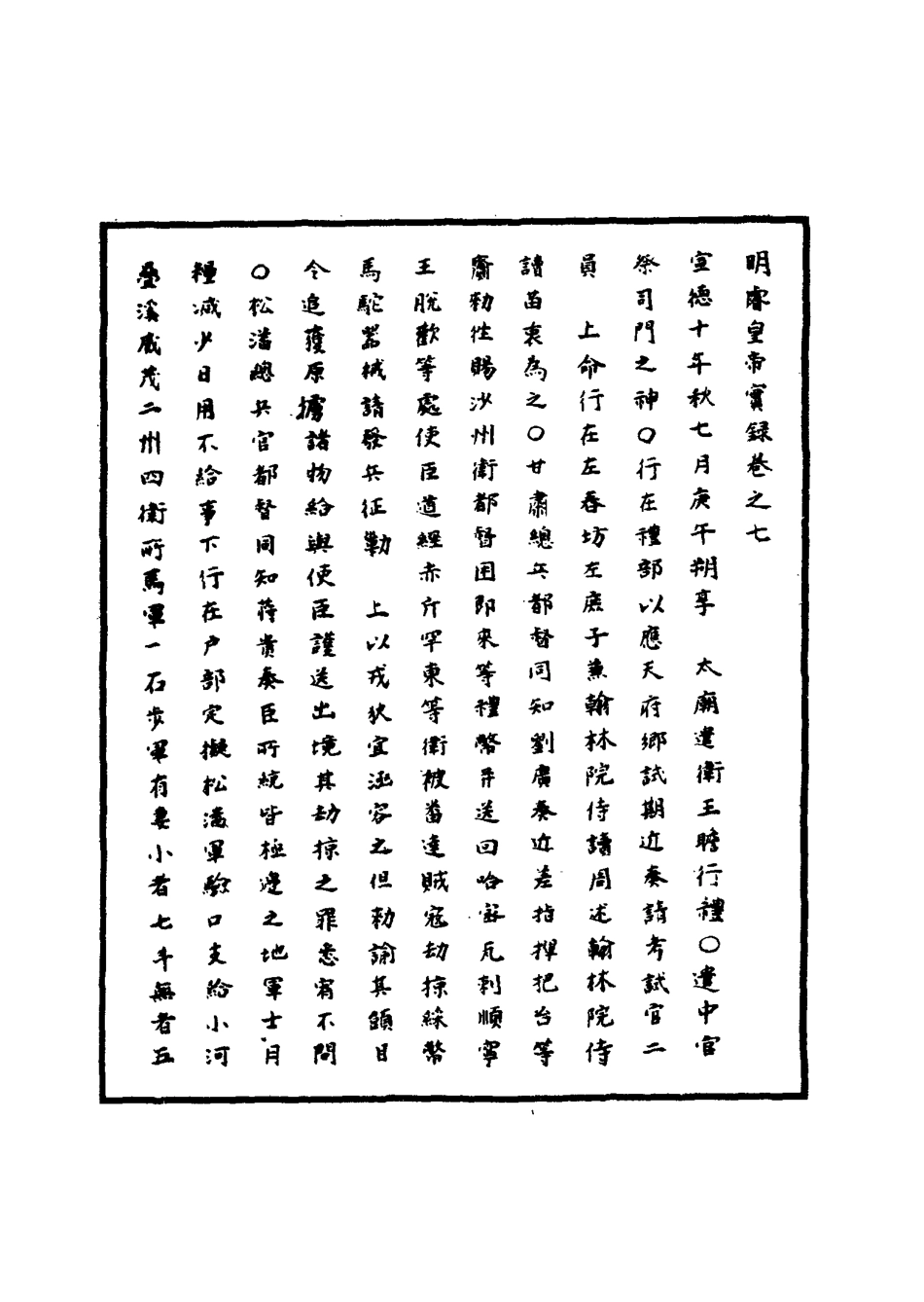 110890-明實錄明英宗實錄四_ .pdf_第3页
