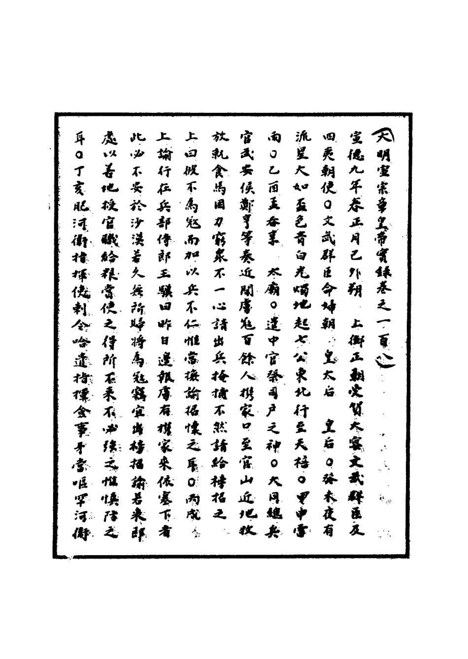 110884-明實錄明宣宗實錄三十七_ .pdf_第3页
