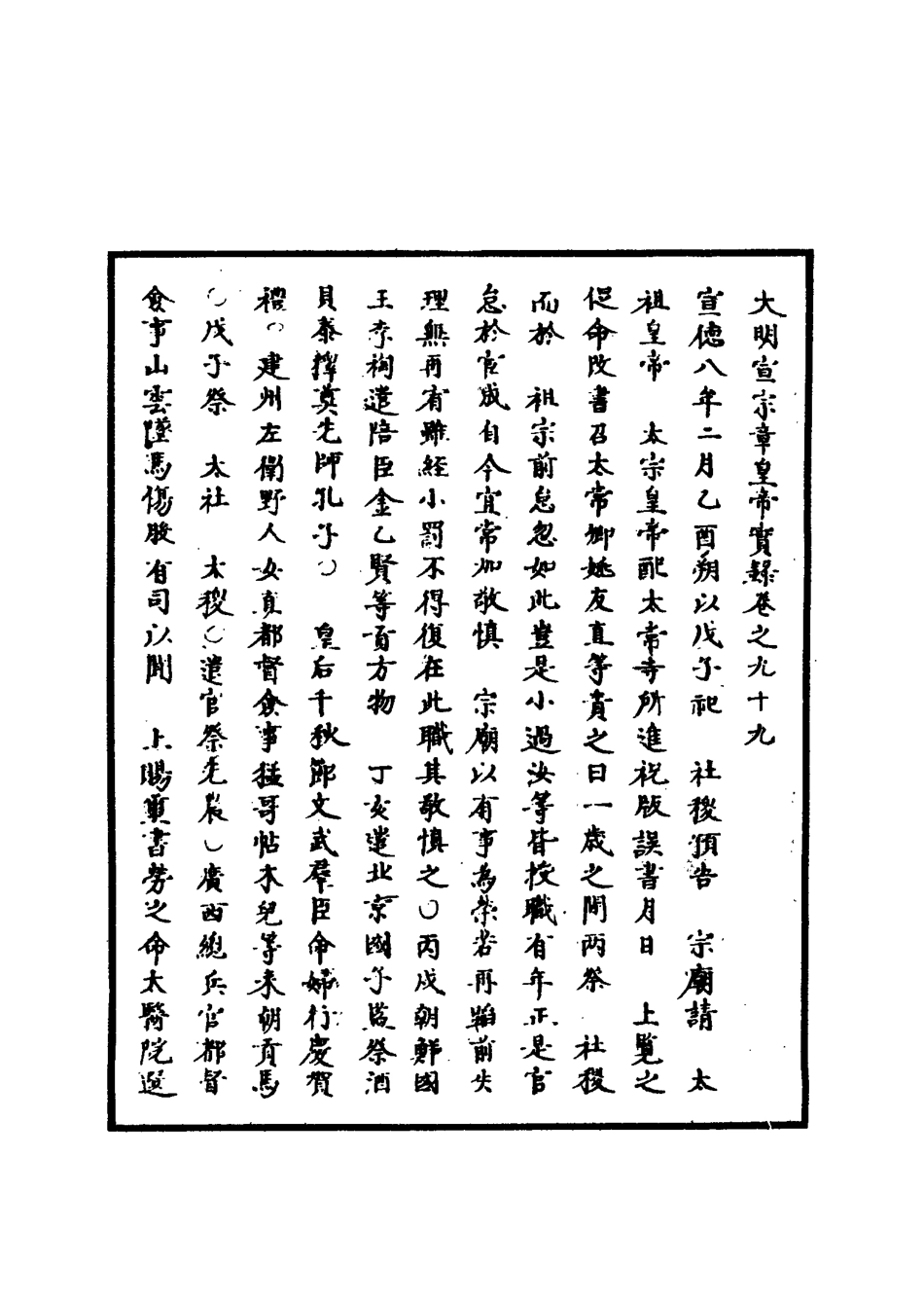 110881-明實錄明宣宗實錄三十四_ .pdf_第3页