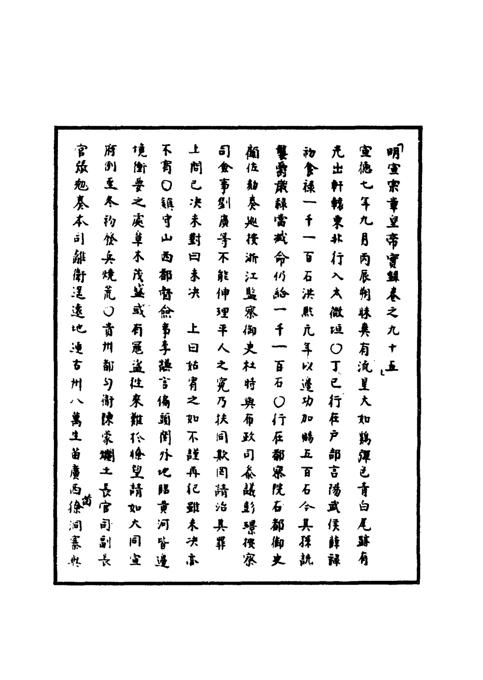 110880-明實錄明宣宗實錄三十三_ .pdf_第3页