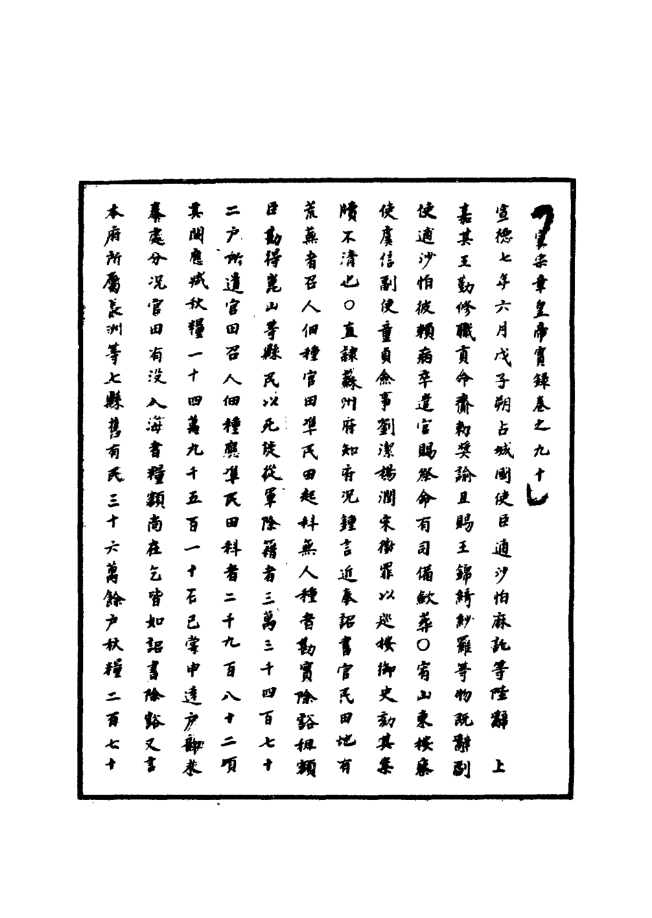 110879-明實錄明宣宗實錄三十二_ .pdf_第3页