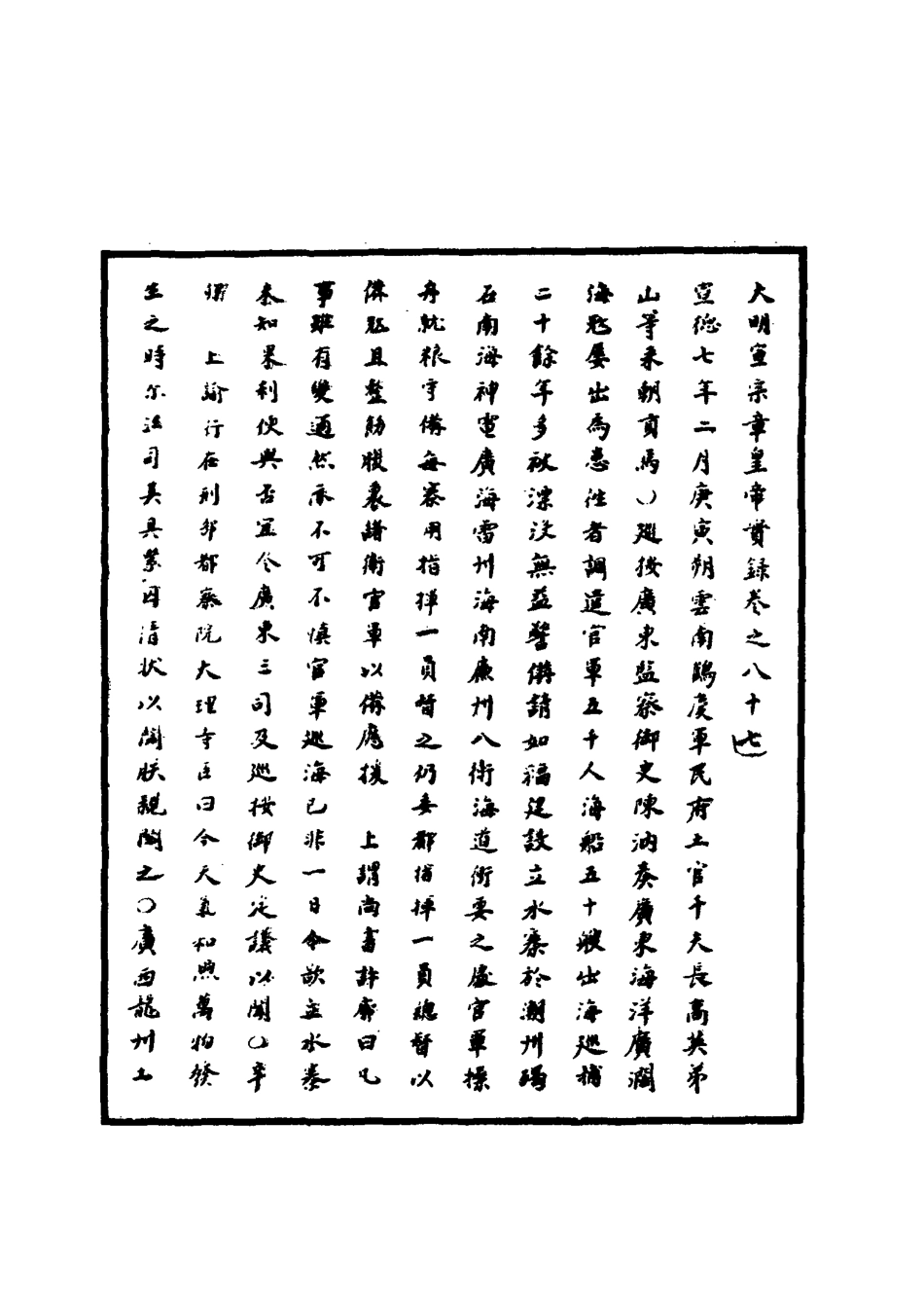110878-明實錄明宣宗實錄三十一_ .pdf_第3页
