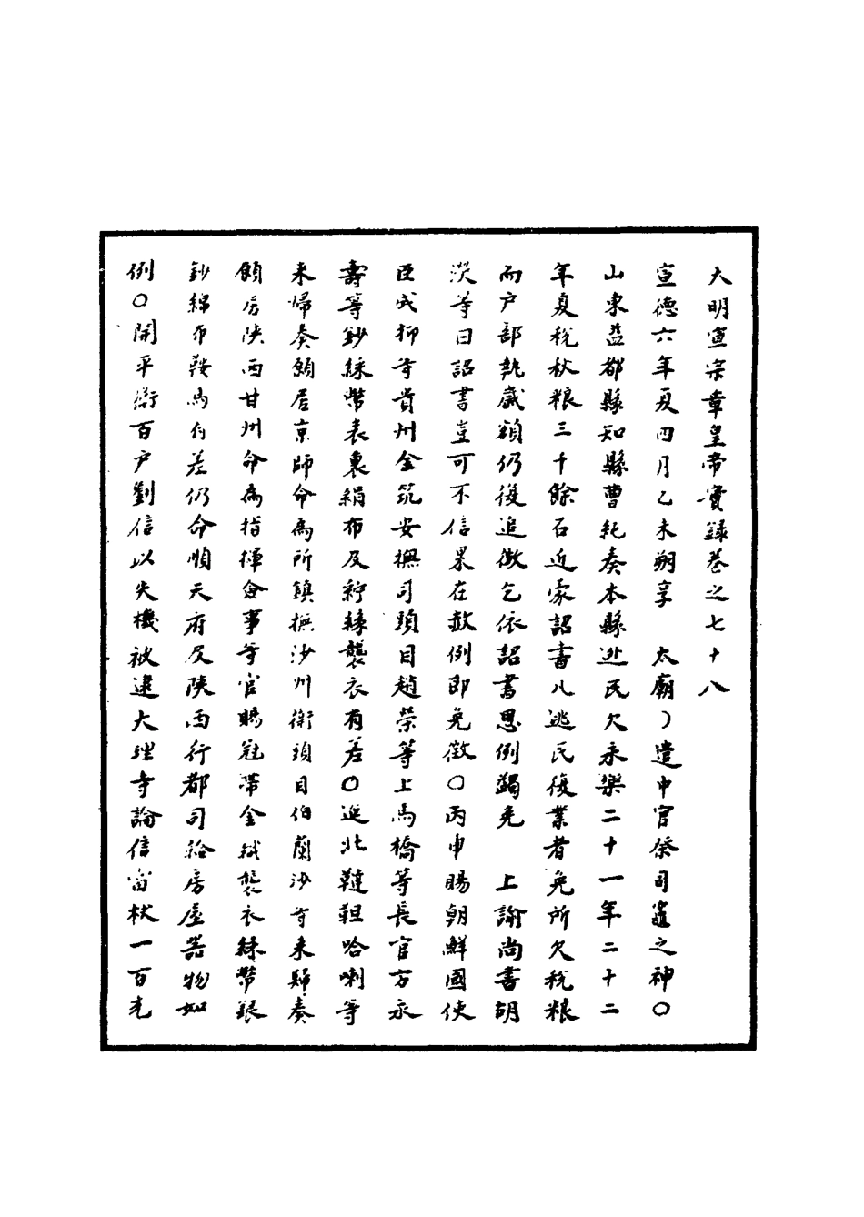 110875-明實錄明宣宗實錄二十八_ .pdf_第3页