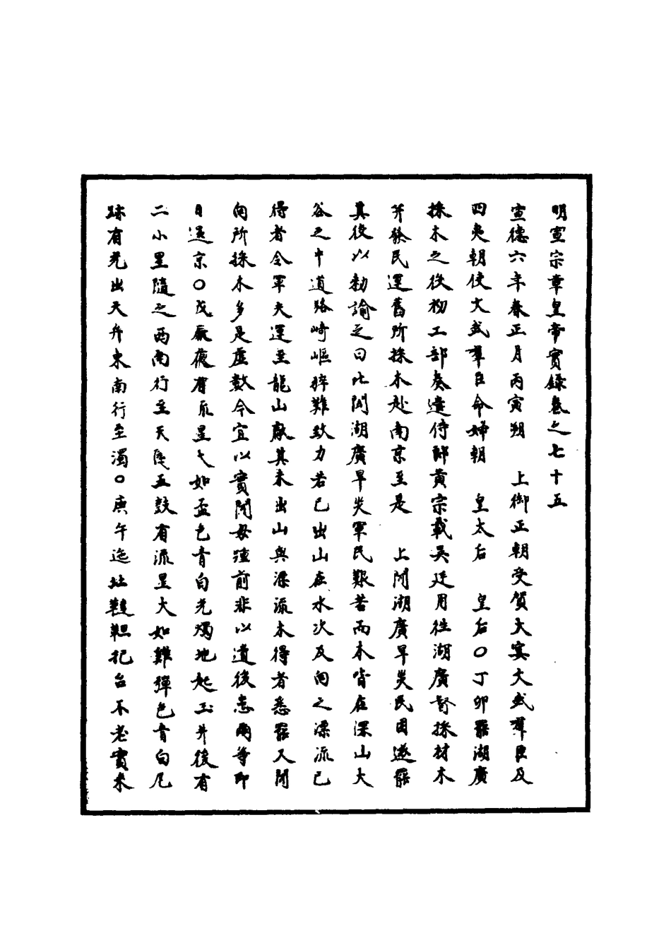 110874-明實錄明宣宗實錄二十七_ .pdf_第3页