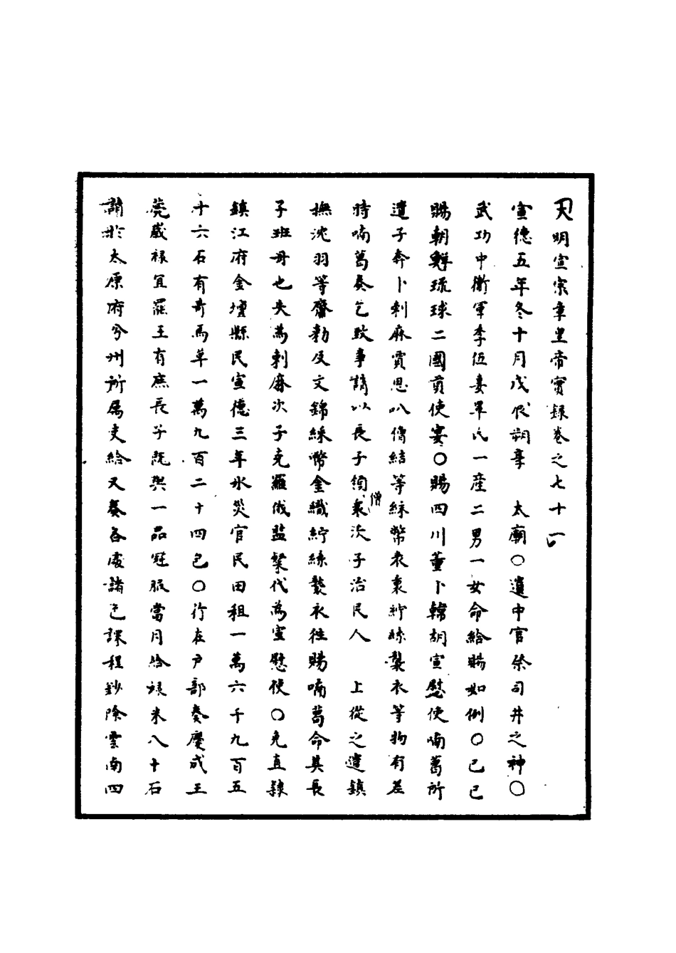 110873-明實錄明宣宗實錄二十六_ .pdf_第3页