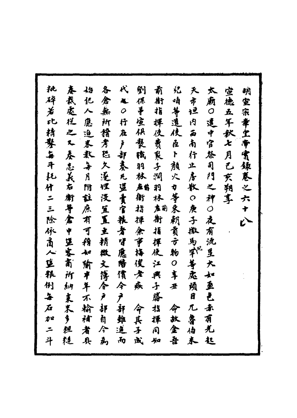 110872-明實錄明宣宗實錄二十五_ .pdf_第3页