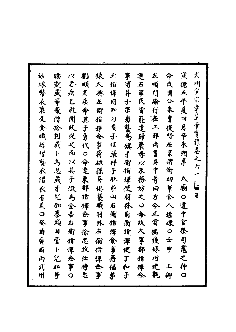 110871-明實錄明宣宗實錄二十四_ .pdf_第3页