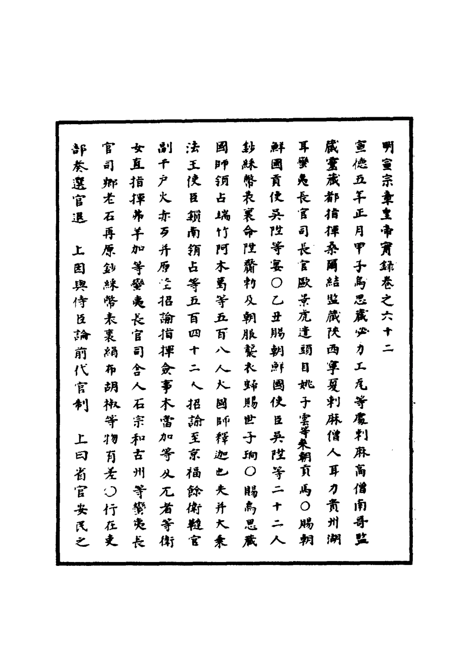110870-明實錄明宣宗實錄二十三_ .pdf_第3页