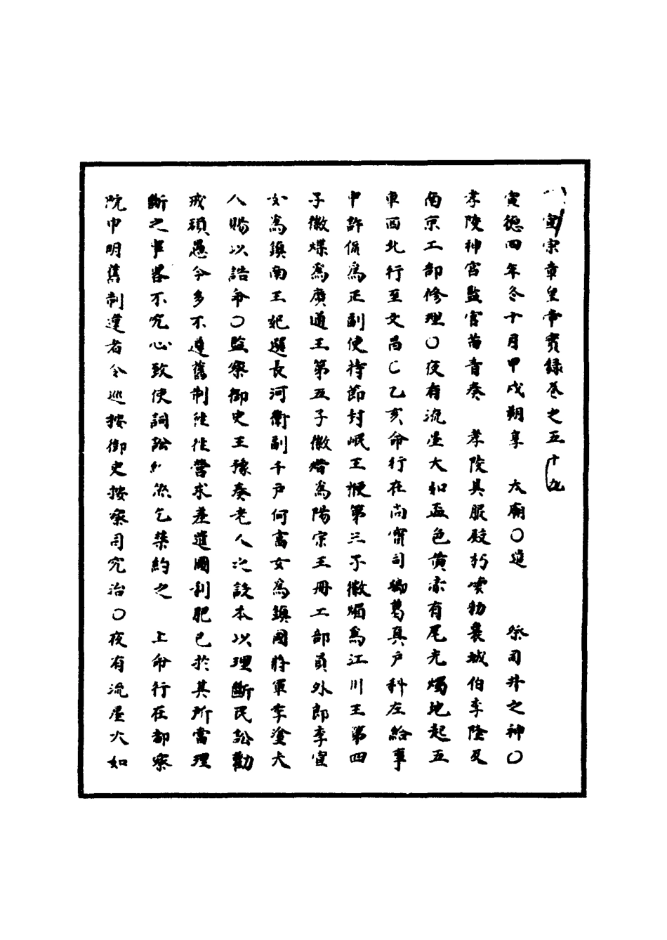 110869-明實錄明宣宗實錄二十二_ .pdf_第3页