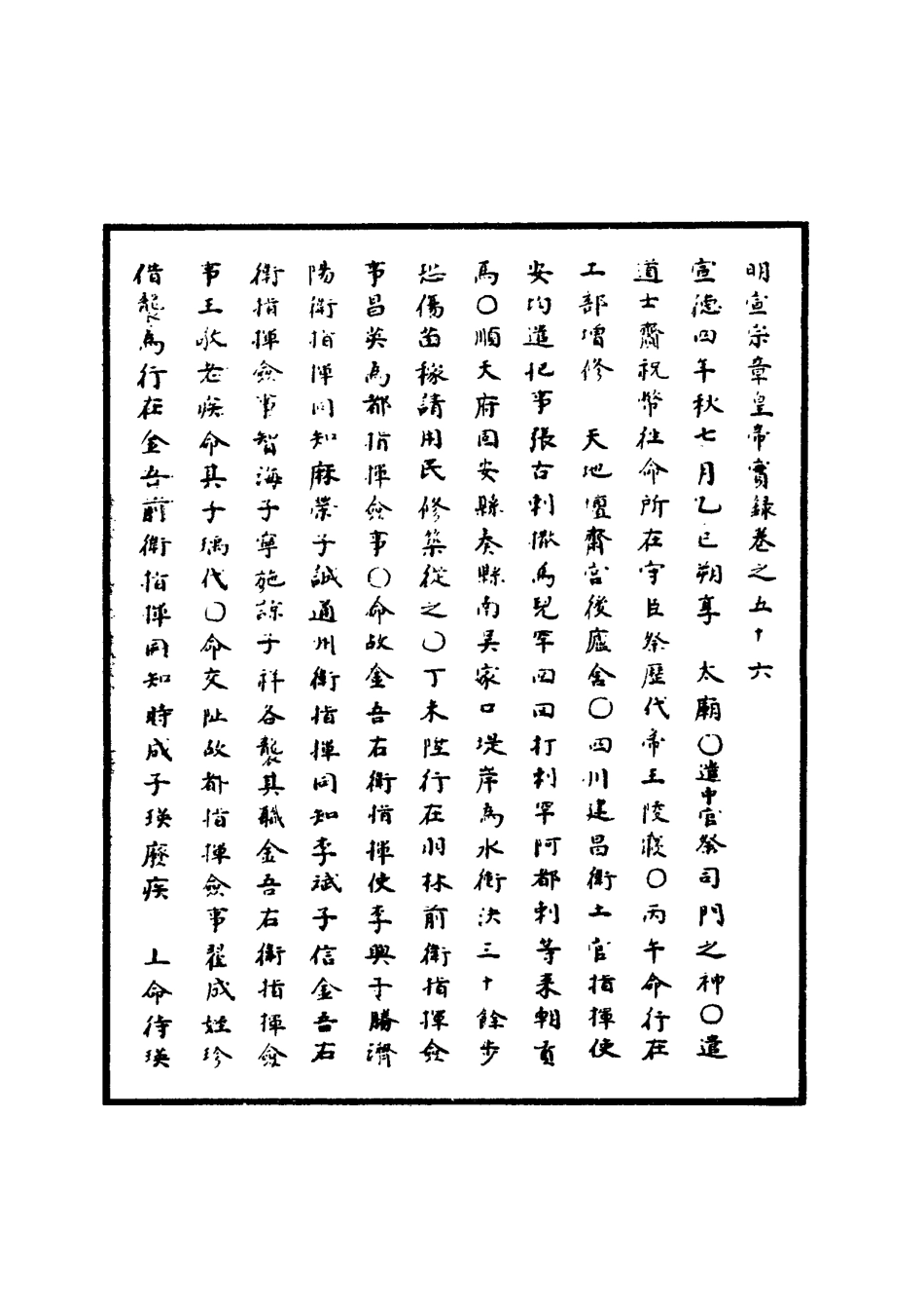 110868-明實錄明宣宗實錄二十一_ .pdf_第3页