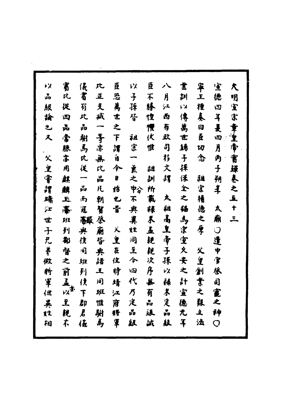 110867-明實錄明宣宗實錄二十_ .pdf_第3页