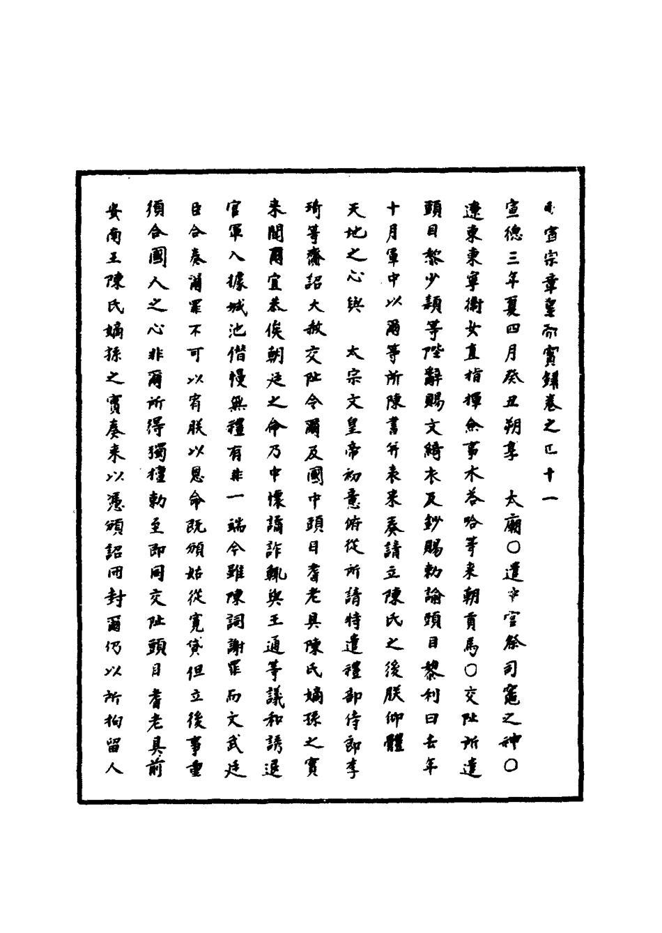 110863-明實錄明宣宗實錄十六_ .pdf_第3页
