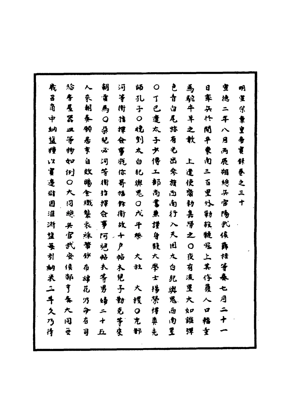 110860-明實錄明宣宗實錄十三_ .pdf_第3页