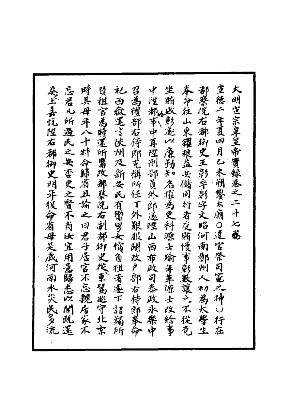 110859-明實錄明宣宗實錄十二_ .pdf_第3页
