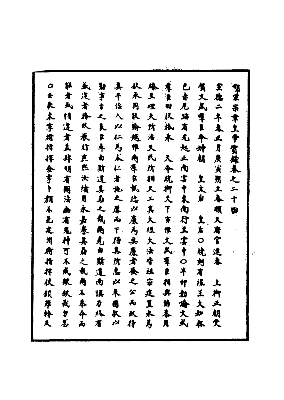 110858-明實錄明宣宗實錄十一_ .pdf_第3页