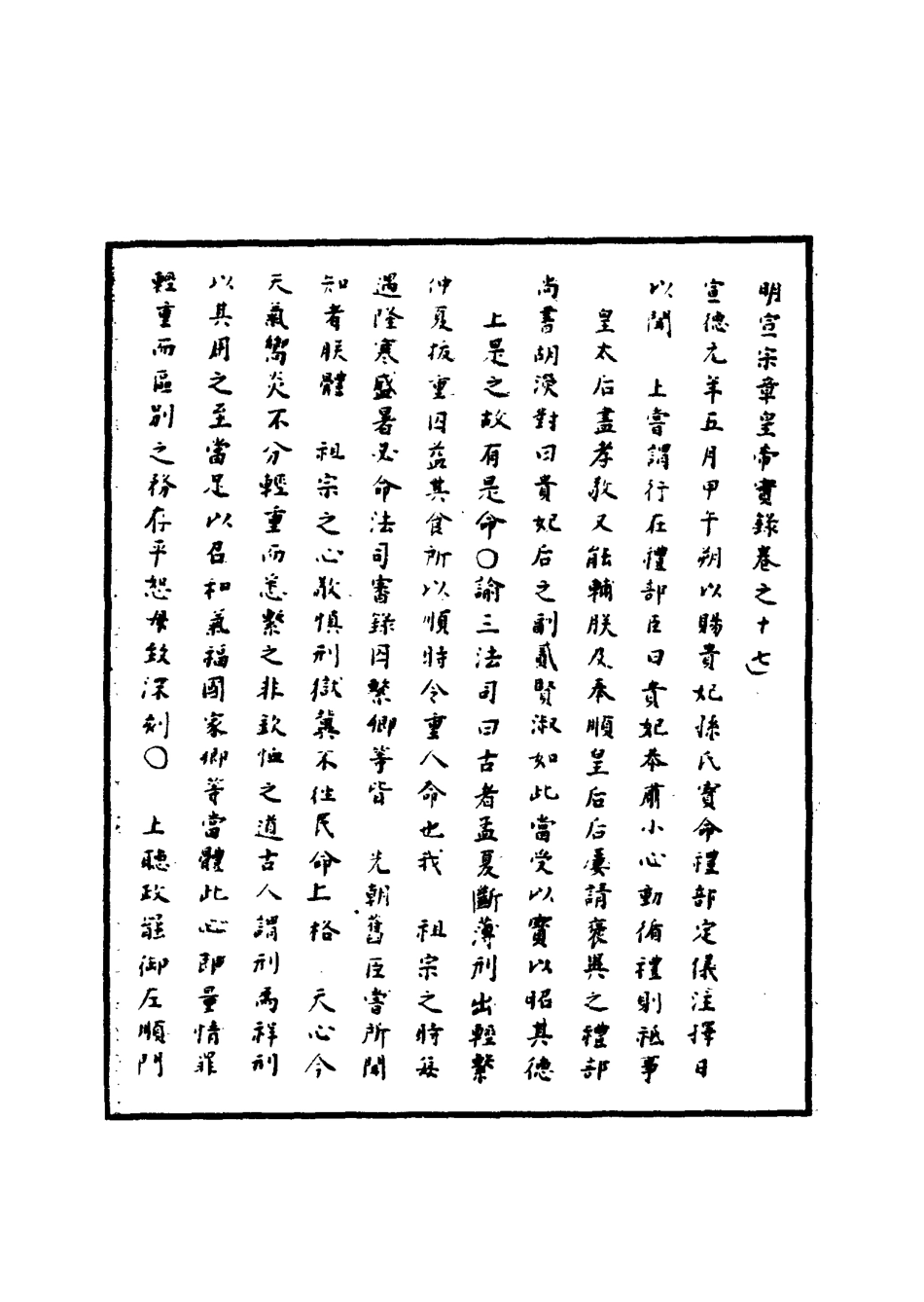 110855-明實錄明宣宗實錄八_ .pdf_第3页