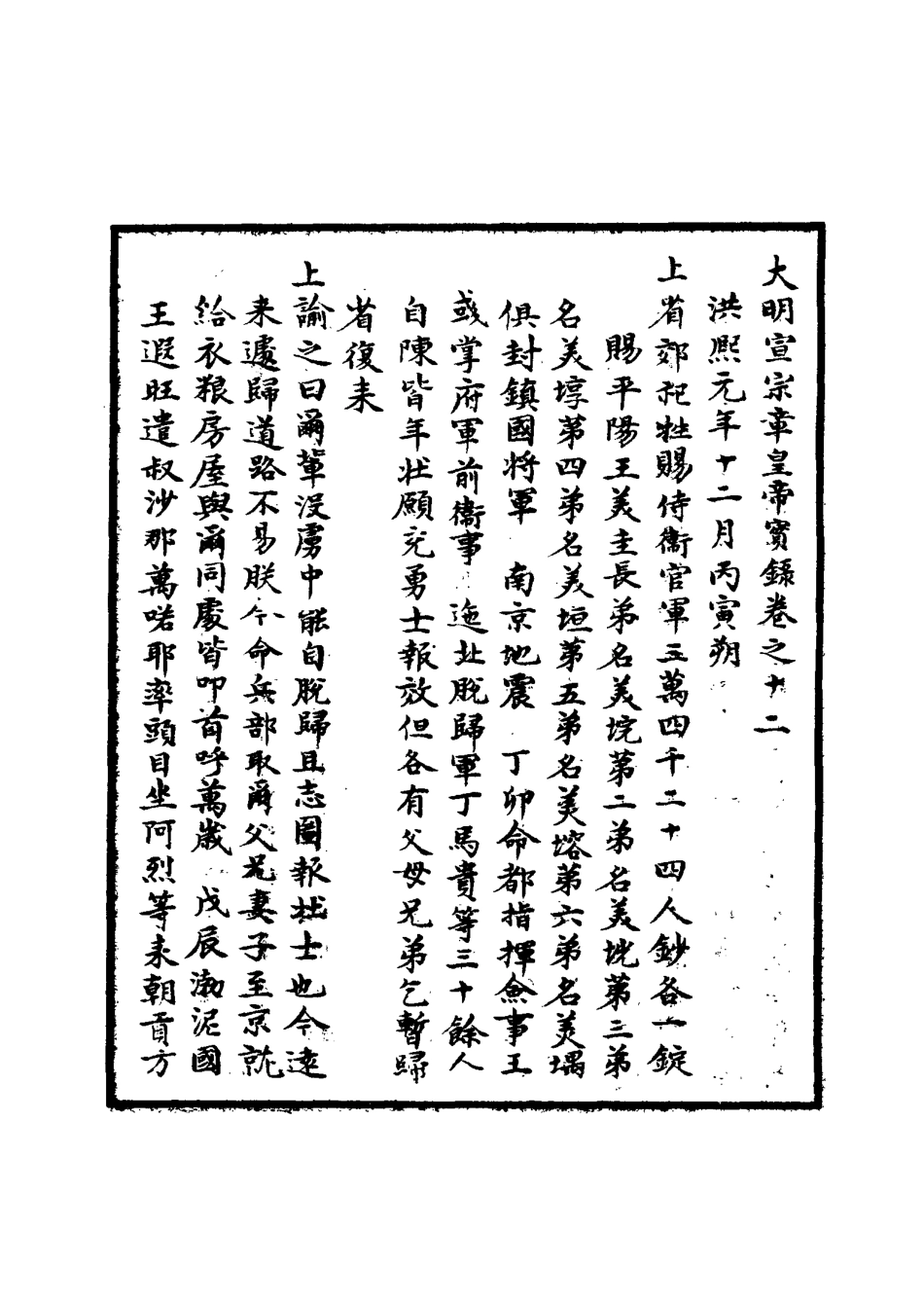 110853-明實錄明宣宗實錄六_ .pdf_第3页