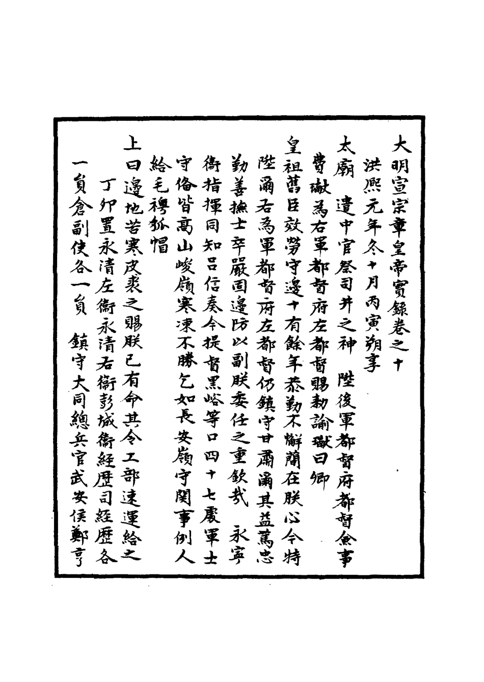 110852-明實錄明宣宗實錄五_ .pdf_第3页