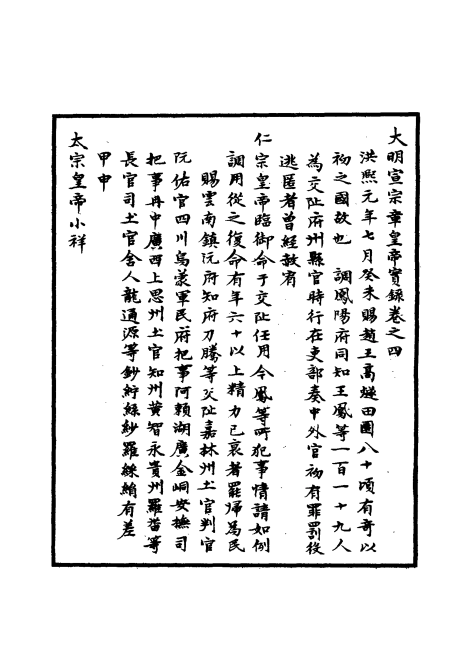 110850-明實錄明宣宗實錄三_ .pdf_第3页