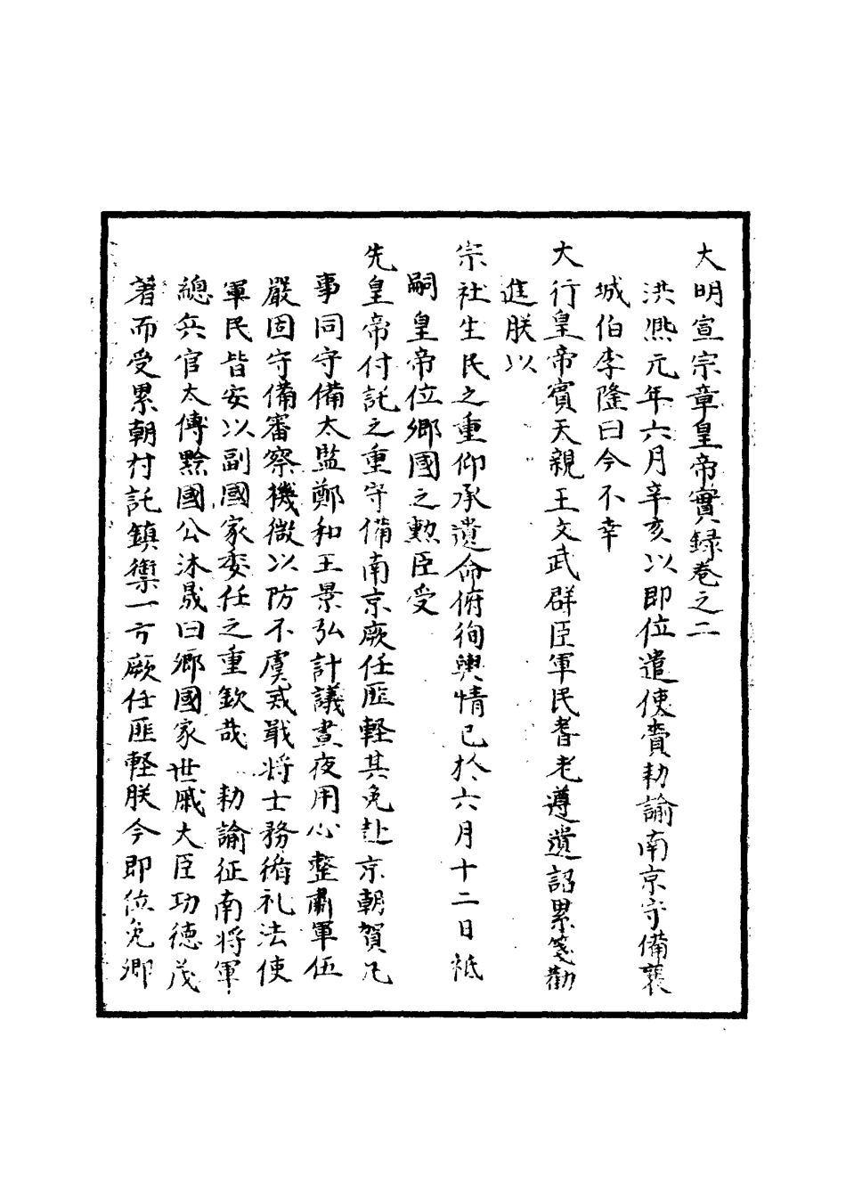 110849-明實錄明宣宗實錄二_ .pdf_第3页