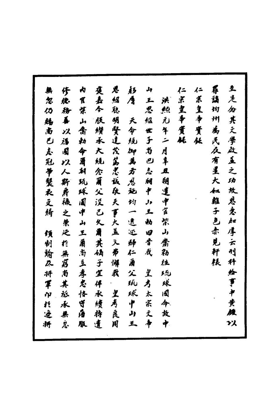 110847-明實錄明仁宗實錄五_ .pdf_第3页