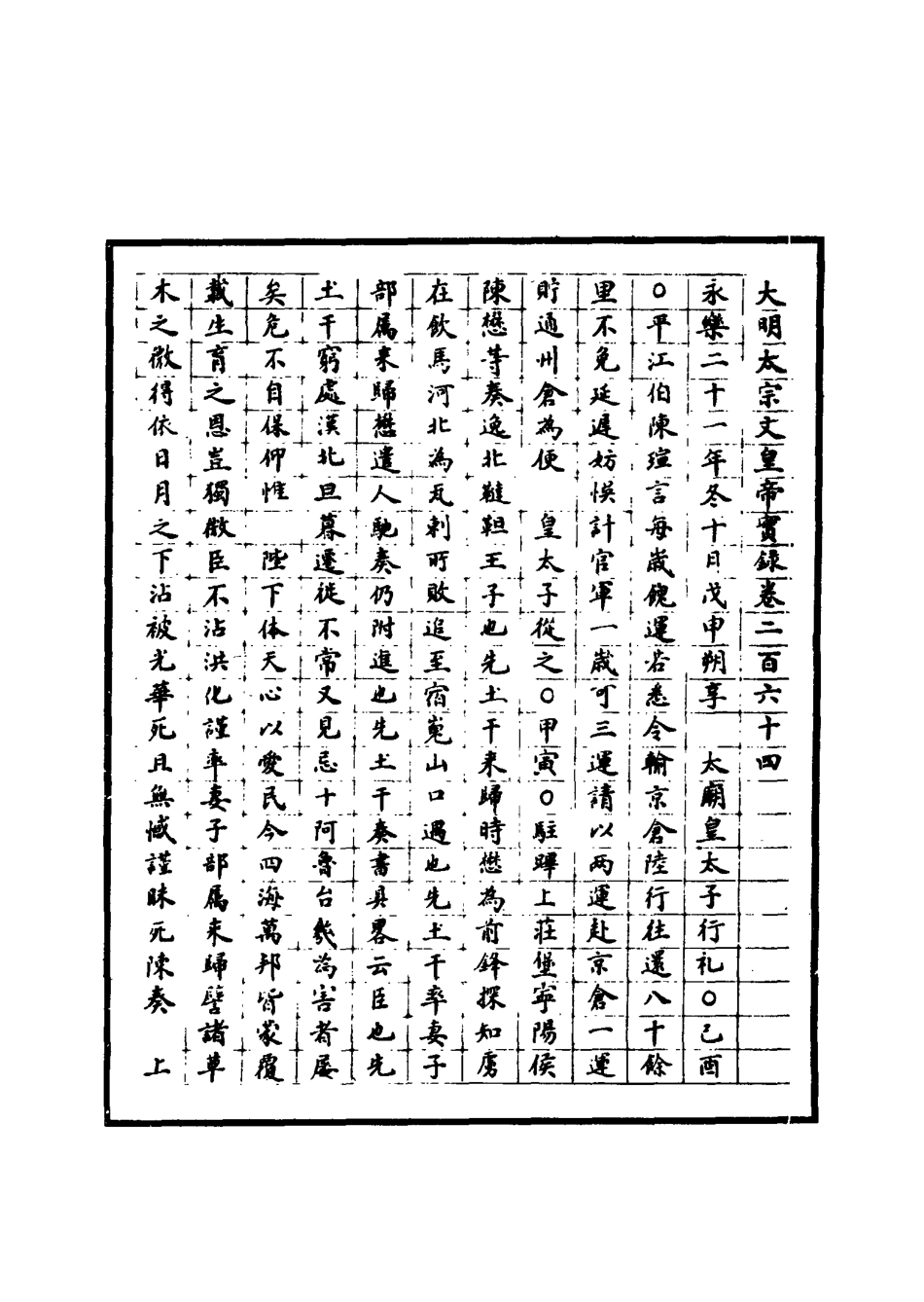 110842-明實錄明太宗實錄三十九_ .pdf_第3页